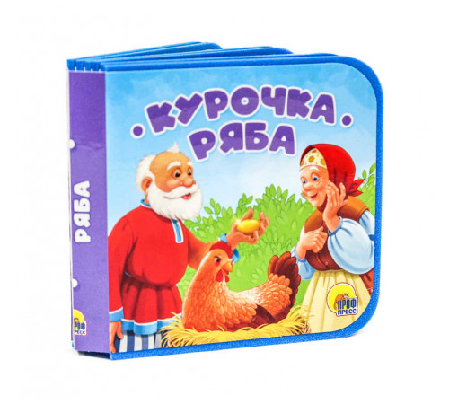 КНИЖКИ НА ПЕНЕ. КУРОЧКА РЯБА