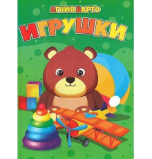 Читанка. Библиотека детского сада. Игрушки. Арния Барто