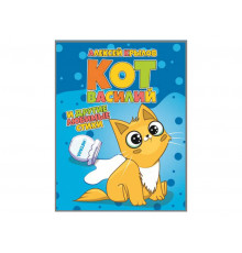 Читанка. Библиотека детского сада.Ч БДС Кот Василий. Алексей Крылов