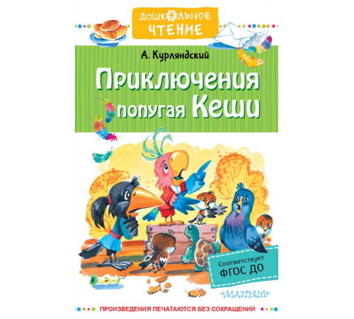 «Дошкольное чтение» Курляндский.А.Е.: «Дошкольное чтение» Курляндский.А.Е.: