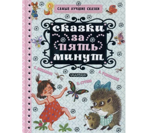 «Малыш» Успенский, Чуковский, Остер: «Малыш» Успенский, Чуковский, Остер: