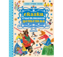 « Малыш» Некрасов, Толстой, Чуковский: 