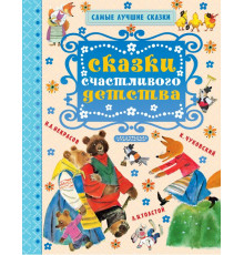 « Малыш» Некрасов, Толстой, Чуковский: 