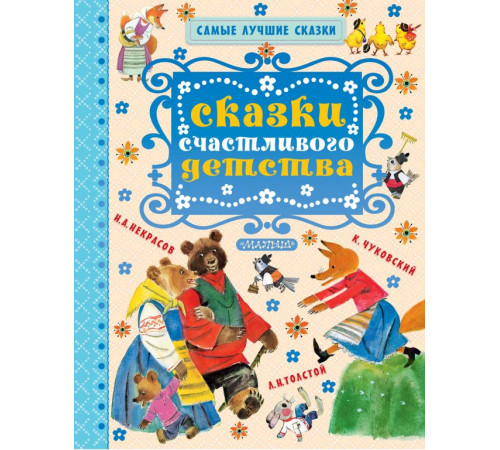 « Малыш» Некрасов, Толстой, Чуковский: « Малыш» Некрасов, Толстой, Чуковский: