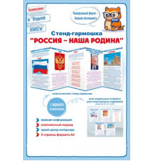 Стенд-гармошка 