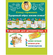 Стенд-гармошка 