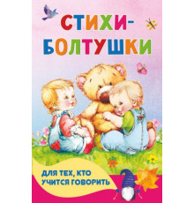 КнКармашек.Стихи-болтушки для тех, кто учится говорить