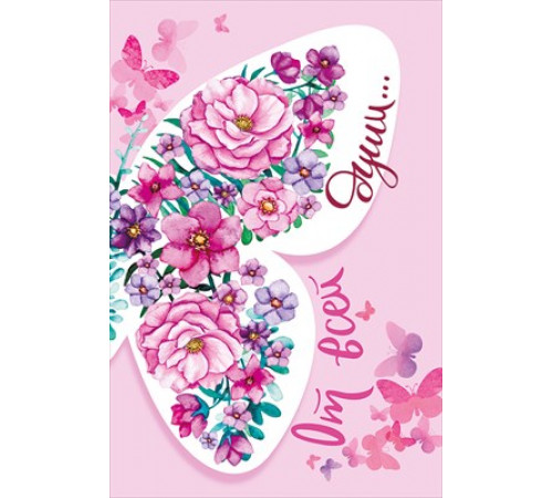 Открытка-поздравление 