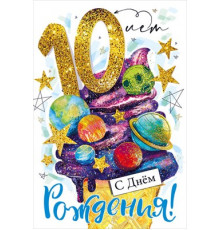 Открытка-поздравление  