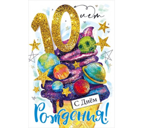 Открытка-поздравление  