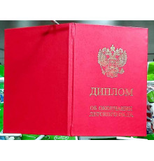 Диплом об окончании детского сада