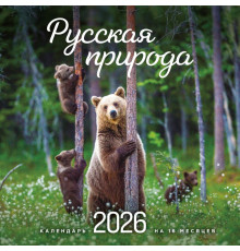 Русская природа. Календарь настенный на 16 месяцев на 2026 год (300х300 мм) Календари настенные 2026 (300х300), (2025)