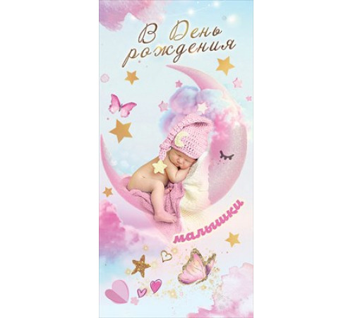 Празд.Код 425.Открытка