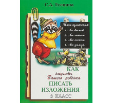 Есенина 