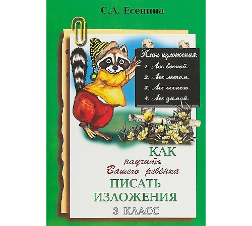 Есенина 