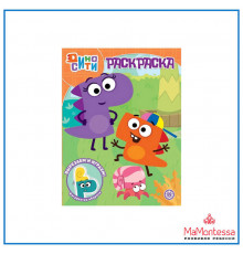 ДиноСити.  Волшебная раскраска