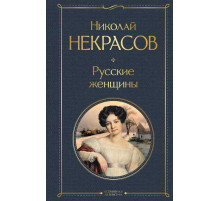 Русские женщины