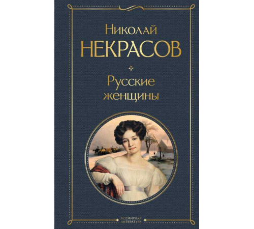 Русские женщины