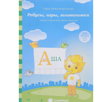 Ребусы, игры, головоломки. Развитие логики, внимания
