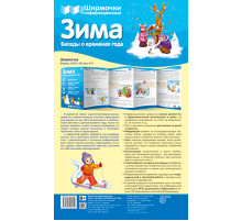 Ширмочки информационные. Времена года: Зима