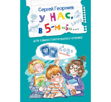 Читаем сами. У нас, в 5-м 