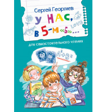 Читаем сами. У нас, в 5-м 