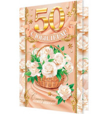 Мир открыток. 2-01  Двойная открытка с фольгой и конгревом (открытка) в ассортименте