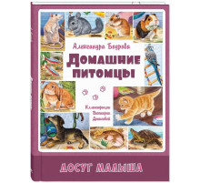 Домашние питомцы