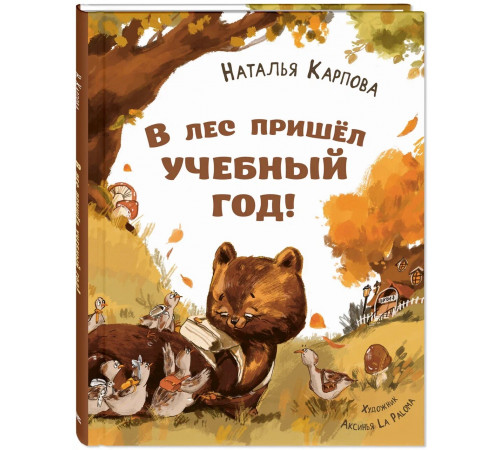 В лес пришёл учебный год! В лес пришёл учебный год!