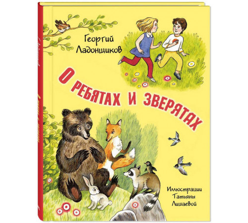 О ребятах и зверятах