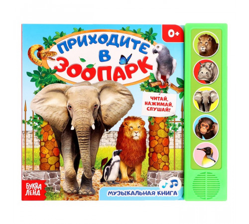 Книжка с музыкальным чипом Книжка с музыкальным чипом