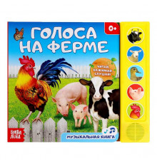Книжка с музыкальным чипом 