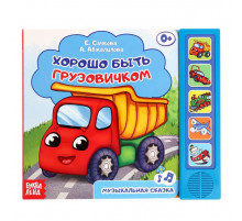 Книжка с музыкальным чипом 