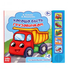 Книжка с музыкальным чипом 