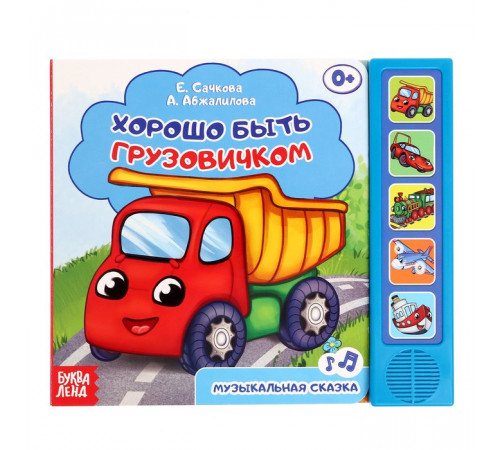 Книжка с музыкальным чипом Книжка с музыкальным чипом
