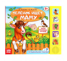 Книжка с музыкальным чипом 