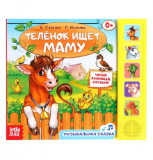 Книжка с музыкальным чипом 