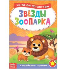 Книга с наклейками 