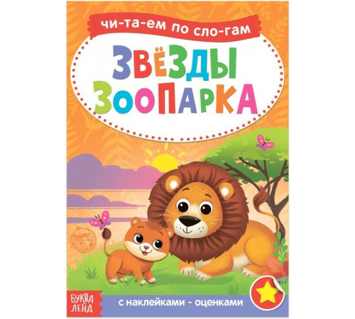 Книга с наклейками 