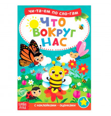 Книга с наклейками 