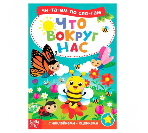 Книга с наклейками 