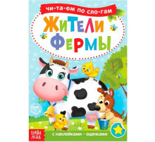 Книга с наклейками 