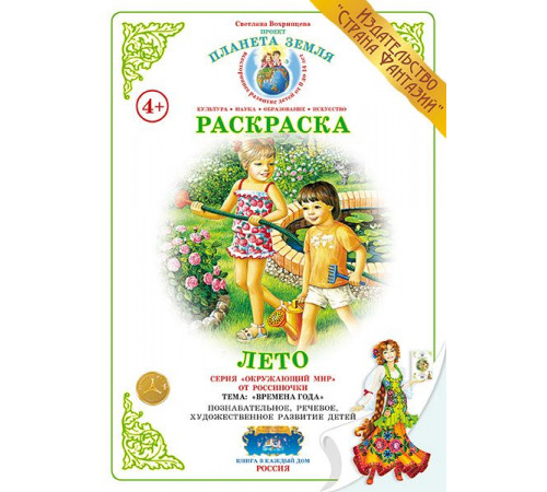 Раскраска -Лето- Р-30