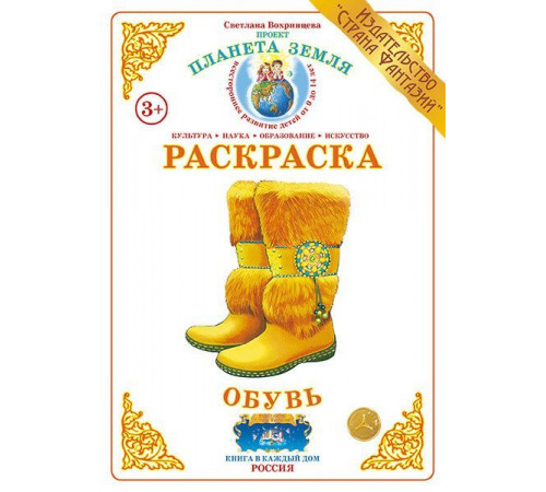 Раскраска -Обувь- Р-59