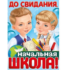 Плакат 