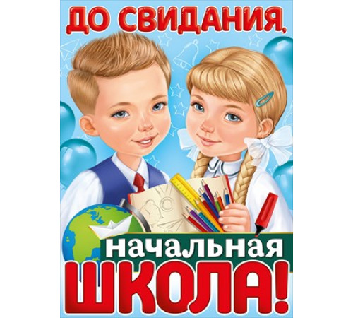 Плакат Плакат