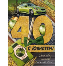 Открытка-поздравление 