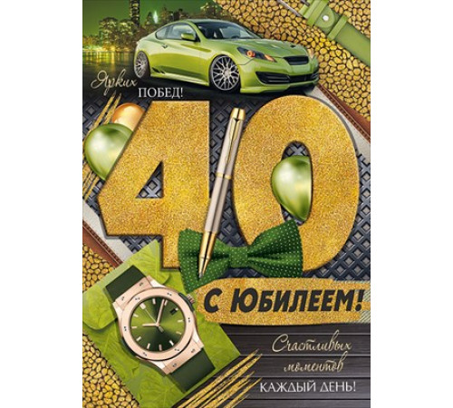 Открытка-поздравление 