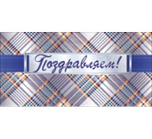 Конверт для денег 