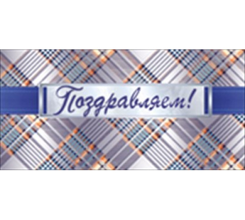 Конверт для денег 